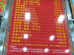菜单-春园海鲜广场D区6号(钟姐海鲜加工店)