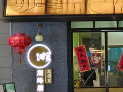 -顺峰顺水顺德菜(龙华店)