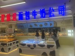 -红星前进面包牛奶公司(君太店)