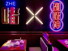 -啫神·广州地标美食(北京路店)