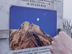 -海螺沟风景区