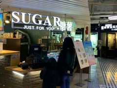 -SUGAR糖薯·章鱼烧(鹏欣水游城店)