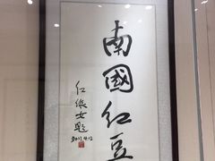 -红线女旧居