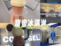-CORNER CONE GELATO酷矿手作霜淇淋(南头古城店)