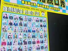 -喜剧部落脱口秀(三里屯工体店)