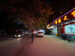 -重庆人家(怡康路店)