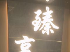 -臻享足道·HIFI影院足疗SPA(成华店)