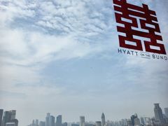 -上海外滩茂悦大酒店