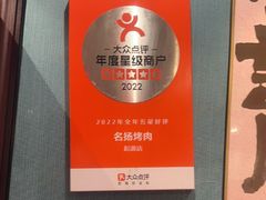 -名扬烤肉(起源店)