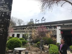 -孔乙己(后海店)
