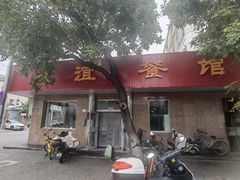 -友谊餐馆(永安路店)