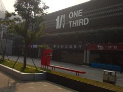 -新天地活力PARK