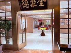 -全聚德(上海首店浦东店)