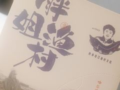 -胖姐渔村(中源大道店)