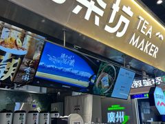 -淡马茶坊(深圳宝安壹方城店)