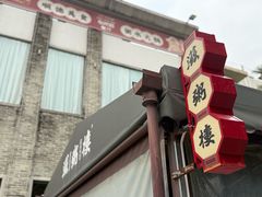 -滋粥楼·顺德菜(番禺广场总店)