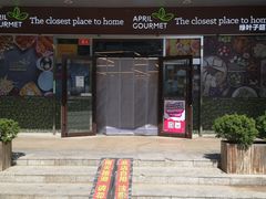 -绿叶子超市(公园大道店)