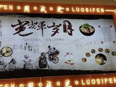 -周成芝螺蛳粉(东晓南店)