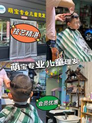 -萌宝专业儿童美发