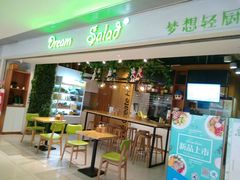 门面-Dreamsalad梦想轻厨(健康轻食·减脂沙拉·意面·祖庙店)
