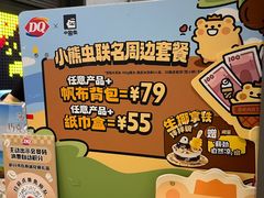 -DQ·蛋糕·冰淇淋(万象城店)
