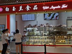 -白玉兰食品甜凤店(合生汇店)