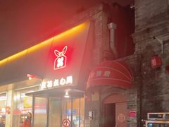 -红花点心局(护国寺店)