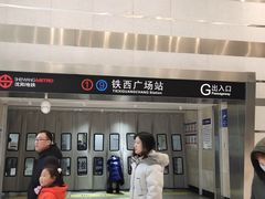 -铁西广场(地铁站)