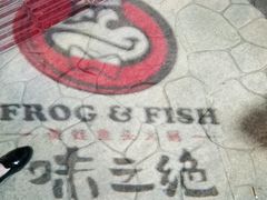 -麻辣巅峰美蛙鱼头火锅(犀浦店)
