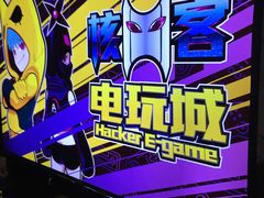 -核客电玩城(东门店)