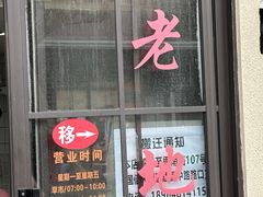 -老地方面馆(思南路店)
