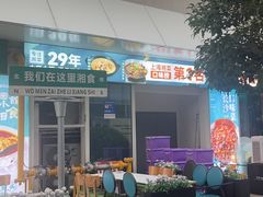 -福巷湘食小馆·猛火现炒(上海首店)