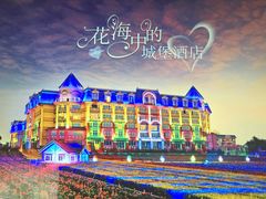 -广州花之恋城堡酒店