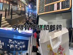 -鲜得来排骨年糕(即墨路店)