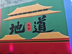 -红星美凯龙北京至尊MALL(东四环中路店)