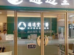 -通透堂中医·精准推拿(万科云城分院)