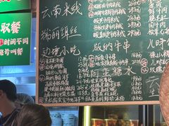 -云阿蛮云南生烫牛肉米线(奉贤路店)