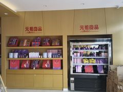 -元祖食品GANSO(星沙店)