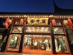 -楼外楼(西湖景区孤山路店)