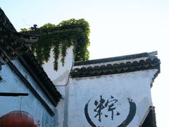 -嘉兴月河历史街区