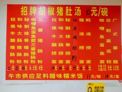 菜单-胡椒猪肚汤(康王店)
