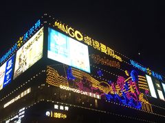 -卓锦曼购中心(国香街店)