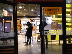 门面-麦当劳(双榆树店)