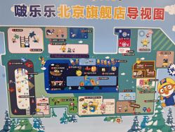 -啵乐乐儿童主题乐园(北京旗舰店)