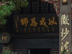 -成都市活水公园
