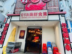 -行运海鲜食集(北京首店)
