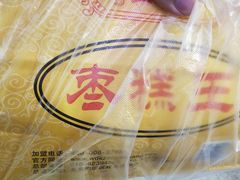 -五道口枣糕王(成府路店)