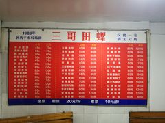 -三哥田螺(北书院街店)
