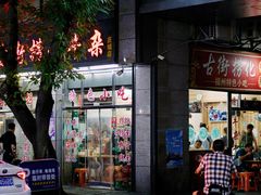 -古街捞化牛杂(井大店)