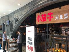门面-小放牛炒菜馆(中山路乐汇城店)